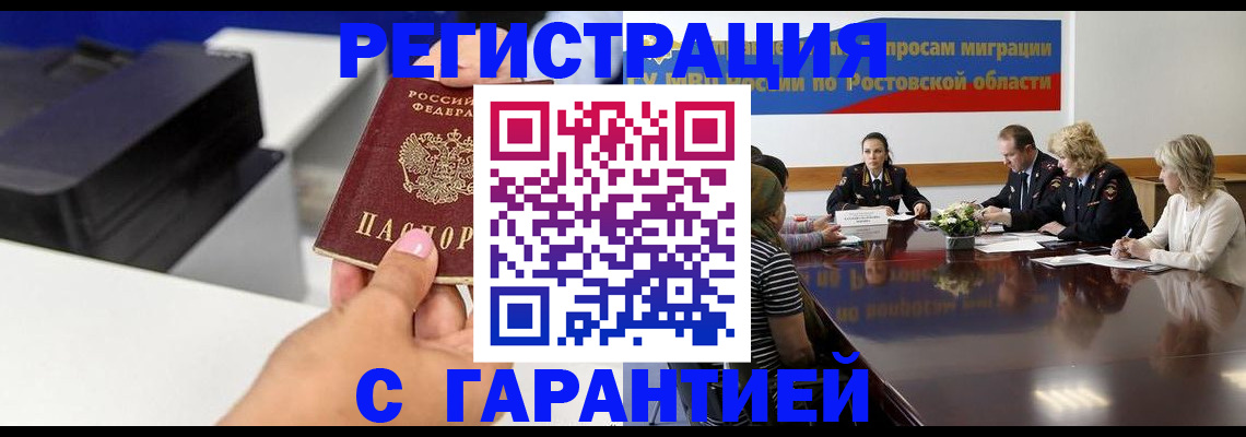 временная регистрация купить в Фрязино